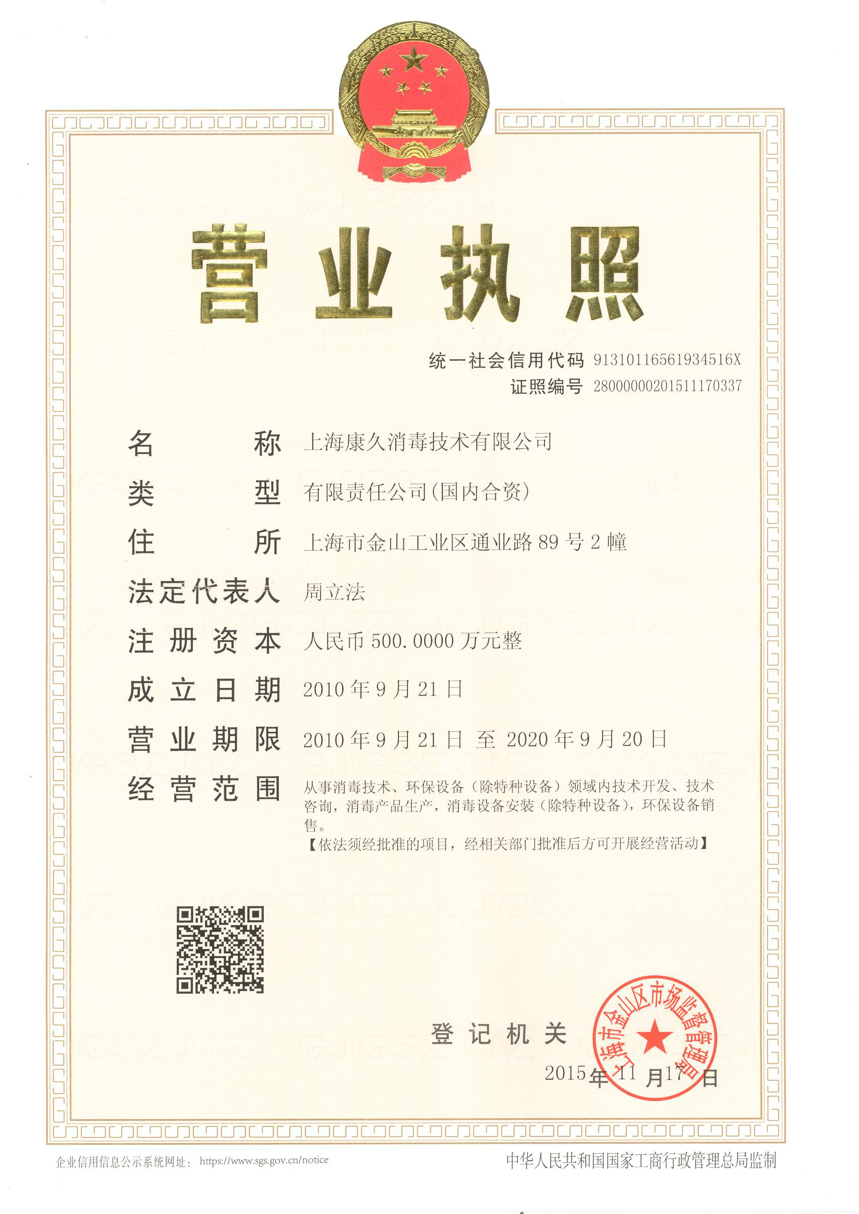 “湖南营业执照